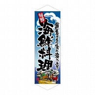 P・O・Pプロダクツ タペストリー  7580　海鮮料理 1枚（ご注文単位1枚）【直送品】