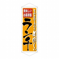 P・O・Pプロダクツ タペストリー  7584　ランチ 1枚（ご注文単位1枚）【直送品】