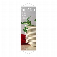 P・O・Pプロダクツ タペストリー  7588　buffet 1枚（ご注文単位1枚）【直送品】