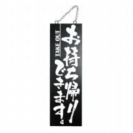 P・O・Pプロダクツ 木製サイン 大　黒 7646　お持ち帰りできます／無地 1枚（ご注文単位1枚）【直送品】