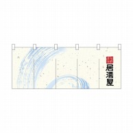 P・O・Pプロダクツ フルカラーのれん  7692　居酒屋 1枚（ご注文単位1枚）【直送品】