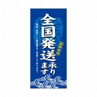 P・O・Pプロダクツ 店頭幕 ポンジ 7744　全国発送 1枚（ご注文単位1枚）【直送品】