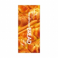 P・O・Pプロダクツ 店頭幕 ポンジ 7792　BREAD 1枚（ご注文単位1枚）【直送品】