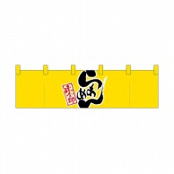 P・O・Pプロダクツ のれん らあめん 達人印 No.7801 1枚（ご注文単位1枚）【直送品】