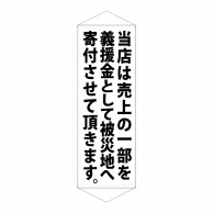 P・O・Pプロダクツ タペストリー  7986　当店は売上の一部を…　白 1枚（ご注文単位1枚）【直送品】