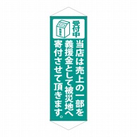 P・O・Pプロダクツ タペストリー  7987　当店は売上の一部を…　緑 1枚（ご注文単位1枚）【直送品】