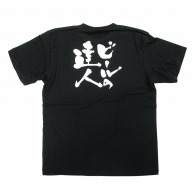 P・O・Pプロダクツ メッセージTシャツ　黒 S 8262　ビールの達人　白字 1枚（ご注文単位1枚）【直送品】