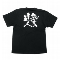 P・O・Pプロダクツ メッセージTシャツ　黒 S 8264　気くばりの達人　白字 1枚（ご注文単位1枚）【直送品】