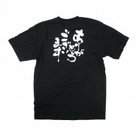 P・O・Pプロダクツ 黒Tシャツ S ありがとうございます 白字 No.8268 1枚（ご注文単位1枚）【直送品】