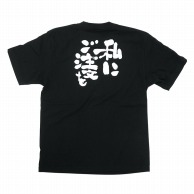 P・O・Pプロダクツ メッセージTシャツ　黒 S 8271　私にご注文を　白字 1枚（ご注文単位1枚）【直送品】