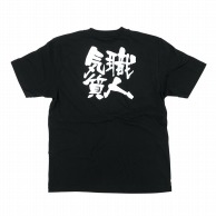 P・O・Pプロダクツ メッセージTシャツ　黒 S 8272　職人気質　白字 1枚（ご注文単位1枚）【直送品】