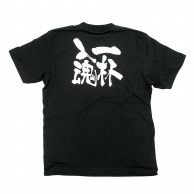 P・O・Pプロダクツ メッセージTシャツ　黒 S 8273　一杯入魂　白字 1枚（ご注文単位1枚）【直送品】