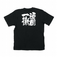 P・O・Pプロダクツ 黒Tシャツ S 頑固一徹 白字 No.8274 1枚（ご注文単位1枚）【直送品】