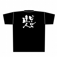 P・O・Pプロダクツ メッセージTシャツ　黒 M 8277　ビールの達人　白字 1枚（ご注文単位1枚）【直送品】