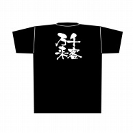 P・O・Pプロダクツ 黒Tシャツ L 千客万来 白字 No.8306 1枚（ご注文単位1枚）【直送品】