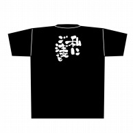 P・O・Pプロダクツ メッセージTシャツ　黒 XL 8316　私にご注文を　白字 1枚（ご注文単位1枚）【直送品】