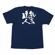 P・O・Pプロダクツ メッセージTシャツ　紺 S 8324　気くばりの達人　白字 1枚（ご注文単位1枚）【直送品】