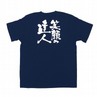 P・O・Pプロダクツ メッセージTシャツ　紺 S 8326　笑顔の達人　白字 1枚（ご注文単位1枚）【直送品】