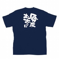 P・O・Pプロダクツ メッセージTシャツ　紺 S 8327　毎度おおきに　白字 1枚（ご注文単位1枚）【直送品】