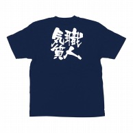 P・O・Pプロダクツ メッセージTシャツ　紺 S 8332　職人気質　白字 1枚（ご注文単位1枚）【直送品】