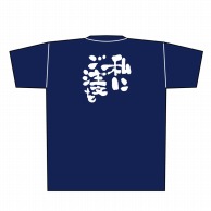 P・O・Pプロダクツ メッセージTシャツ　紺 M 8346　私にご注文を　白字 1枚（ご注文単位1枚）【直送品】