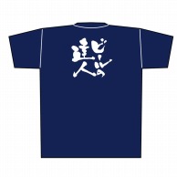 P・O・Pプロダクツ メッセージTシャツ　紺 L 8352　ビールの達人　白字 1枚（ご注文単位1枚）【直送品】