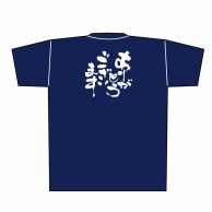 P・O・Pプロダクツ メッセージTシャツ　紺 L 8358　ありがとうございます 1枚（ご注文単位1枚）【直送品】