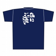 P・O・Pプロダクツ メッセージTシャツ　紺 L 8361　私にご注文を　白字 1枚（ご注文単位1枚）【直送品】