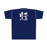 P・O・Pプロダクツ メッセージTシャツ　紺 XL 8368　サービスのの達人　白字 1枚（ご注文単位1枚）【直送品】