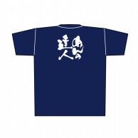 P・O・Pプロダクツ メッセージTシャツ　紺 XL 8370　めんの達人　白字 1枚（ご注文単位1枚）【直送品】