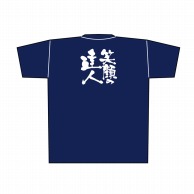 P・O・Pプロダクツ メッセージTシャツ　紺 XL 8371　笑顔の達人　白字 1枚（ご注文単位1枚）【直送品】