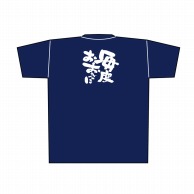 P・O・Pプロダクツ メッセージTシャツ　紺 XL 8372　毎度おおきに　白字 1枚（ご注文単位1枚）【直送品】