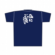 P・O・Pプロダクツ メッセージTシャツ　紺 XL 8376　私にご注文を　白字 1枚（ご注文単位1枚）【直送品】