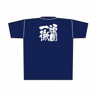 P・O・Pプロダクツ メッセージTシャツ　紺 XL 8379　頑固一徹　白字 1枚（ご注文単位1枚）【直送品】