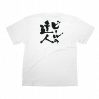 P・O・Pプロダクツ メッセージTシャツ　白 S 8382　ビールの達人　黒字 1枚（ご注文単位1枚）【直送品】