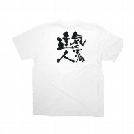 P・O・Pプロダクツ メッセージTシャツ　白 S 8384　気くばりの達人　黒字 1枚（ご注文単位1枚）【直送品】