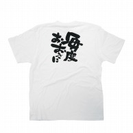 P・O・Pプロダクツ メッセージTシャツ　白 S 8387　毎度おおきに　黒字 1枚（ご注文単位1枚）【直送品】