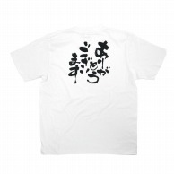 P・O・Pプロダクツ メッセージTシャツ　白 S 8388　ありがとうございます 1枚（ご注文単位1枚）【直送品】