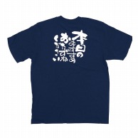 P・O・Pプロダクツ メッセージTシャツ　白 S 8390　本日のおすすめ 1枚（ご注文単位1枚）【直送品】