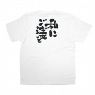 P・O・Pプロダクツ メッセージTシャツ　白 S 8391　私にご注文を　黒字 1枚（ご注文単位1枚）【直送品】