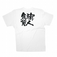 P・O・Pプロダクツ メッセージTシャツ　白 S 8392　職人気質　黒字 1枚（ご注文単位1枚）【直送品】