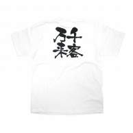 P・O・Pプロダクツ メッセージTシャツ　白 S 8396　千客万来　黒字 1枚（ご注文単位1枚）【直送品】