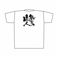 P・O・Pプロダクツ メッセージTシャツ　白 M 8399　気くばりの達人　黒字 1枚（ご注文単位1枚）【直送品】