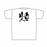 P・O・Pプロダクツ メッセージTシャツ　白 M 8400　めんの達人　黒字 1枚（ご注文単位1枚）【直送品】