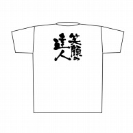 P・O・Pプロダクツ メッセージTシャツ　白 M 8401　笑顔の達人　黒字 1枚（ご注文単位1枚）【直送品】