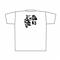 P・O・Pプロダクツ メッセージTシャツ　白 M 8406　私にご注文を　黒字 1枚（ご注文単位1枚）【直送品】