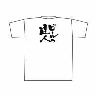 P・O・Pプロダクツ メッセージTシャツ　白 L 8412　ビールの達人　黒字 1枚（ご注文単位1枚）【直送品】