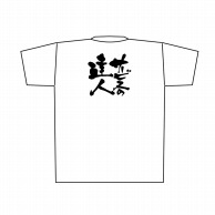 P・O・Pプロダクツ メッセージTシャツ　白 L 8413　サービスのの達人　黒字 1枚（ご注文単位1枚）【直送品】