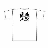 P・O・Pプロダクツ メッセージTシャツ　白 L 8415　めんの達人　黒字 1枚（ご注文単位1枚）【直送品】