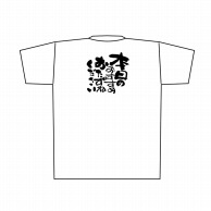 P・O・Pプロダクツ メッセージTシャツ　白 L 8420　本日のおすすめ 1枚（ご注文単位1枚）【直送品】